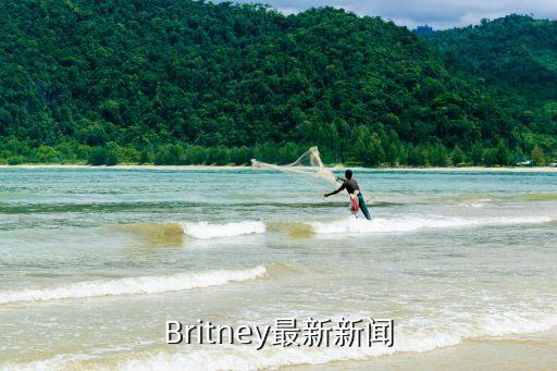Britney最新新聞
