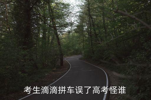 廣州女司機開車闖高考，今天正值高考我駕車沒有注意到警戒線有看到繞行標示不小心