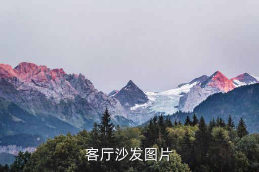 步步高廣州沙發圖片，家具攝影圖片欣賞