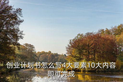 廣州花卉公司創(chuàng)業(yè)計(jì)劃書，求一篇創(chuàng)業(yè)計(jì)劃書例文