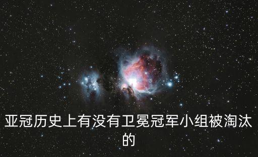 亞冠廣州恒大西悉尼，恒大今天亞冠第二回合幾點種開賽