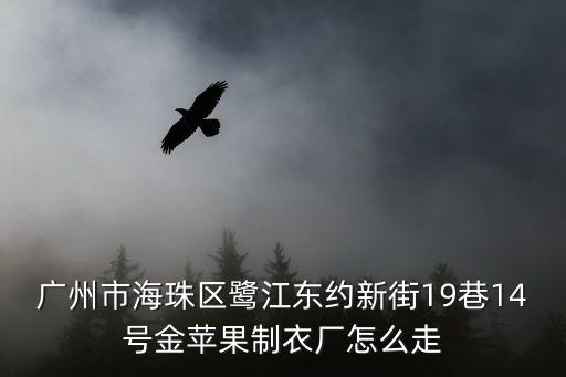 廣州沙河金蘋果，誰能告訴我廣州有沒有金蘋果或元祖蛋糕店有的話位置在哪