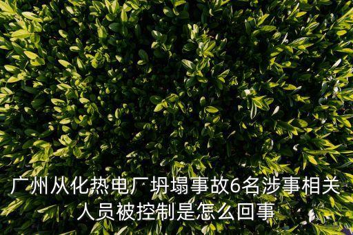 最近廣州發(fā)生啥事，廣州花都區(qū)最近發(fā)生了一個事件 有一婦女周日買了一些罐裝可樂