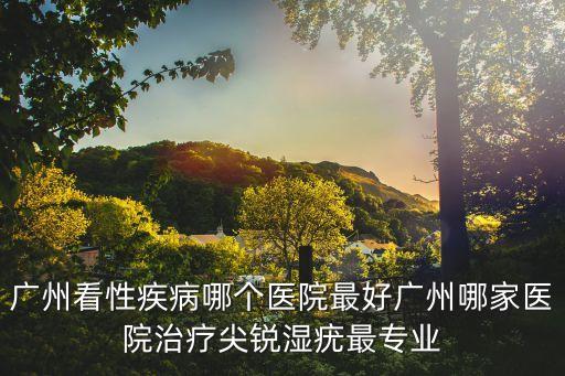 廣州一家四代感染，吃了福壽螺會患上的病在廣州都沒有發現為什么叫廣州線蟲
