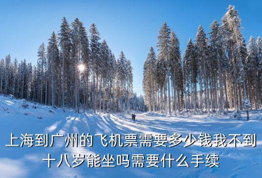 上海入境飛廣州，從上海坐飛機到廣東大概要多久