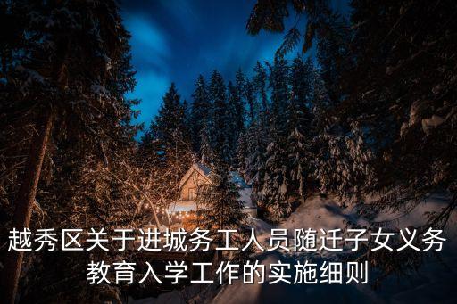 廣州越秀發布新通知，廣州市越秀公園現在是不是不收門票了