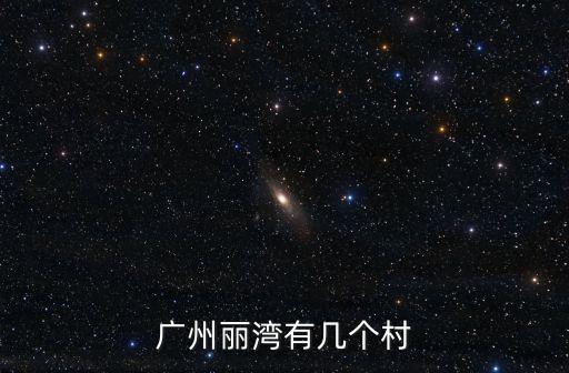 廣州海龍街道最新，廣州龍溪中路是在什么街道辦