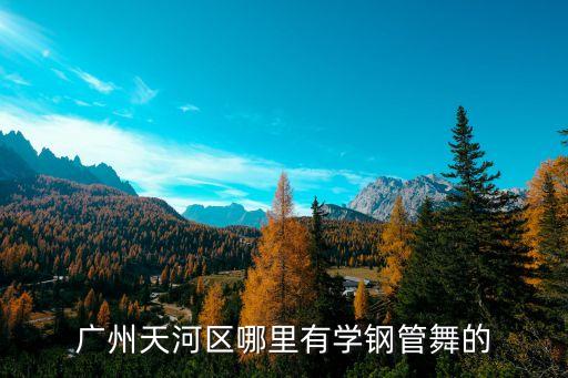 廣州沃倫培訓電話，天河區一對一輔導中心地址電話大全個性化指導全突破