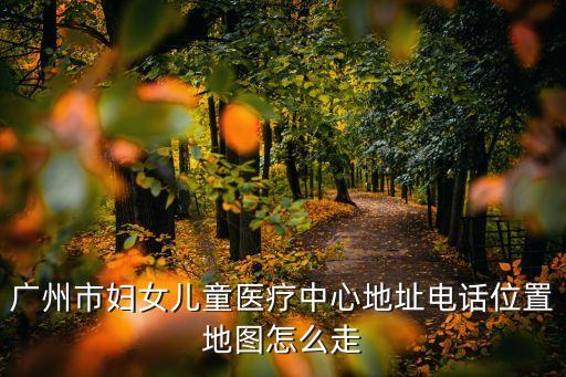 廣州市增城區(qū)中新鎮(zhèn)中新醫(yī)院電話，中新鎮(zhèn)中心衛(wèi)生院福和分院跌打科幾點下班