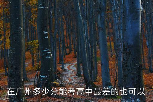 廣州六中考試難度，哪家醫(yī)院治療皮膚病廣州哪家醫(yī)院治療皮膚病好