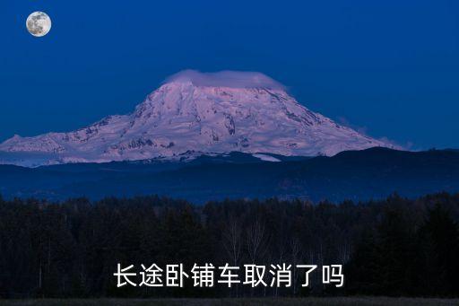 廣州取消這類長途客運班線，聽說從1月1號起800km以上的長途開車取消了有這回事嗎