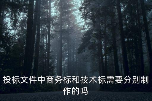 廣州衛(wèi)健委最新隔離通知6號(hào)，投標(biāo)文件中商務(wù)標(biāo)和技術(shù)標(biāo)需要分別制作的嗎