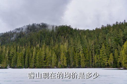 廣州五山最新房子房價，睿山現在的均價是多少