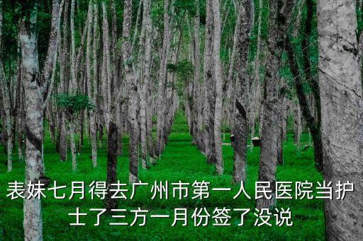 廣州醫院女護士被打，廣州市腫瘤醫院護士待遇如何