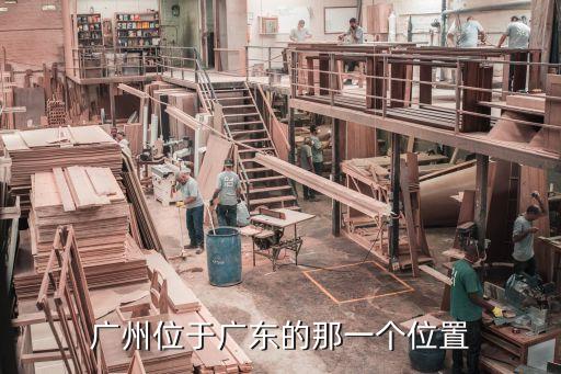 廣州廣東19802001084，廣東省廣州市越秀區(qū)礦泉街道王圣堂一巷36號(hào)郵政編碼