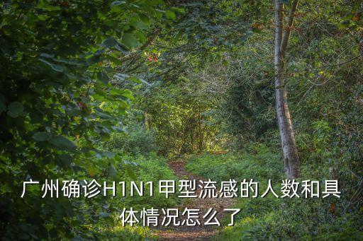 廣州本地新增病例最新名單公布，廣州同城快遞