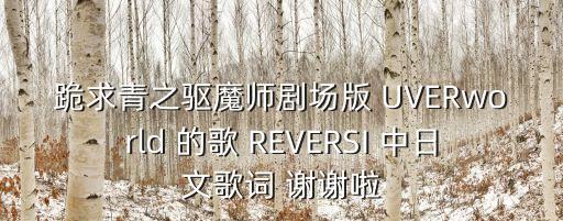 REVERSI，黑白棋用英語怎么說