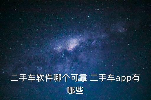 廣州國瑞二手車app，廣州二手車最新情況查詢