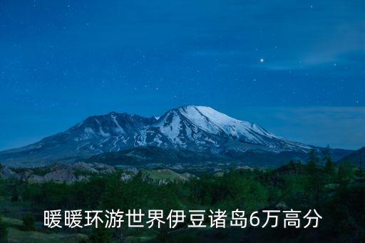 伊豆諸島，伊豆在日本的什么無地方