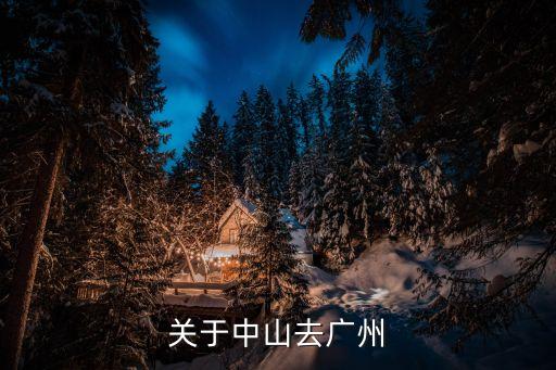 中山到廣州粵康碼會變紅色嗎，因為信息填錯粵康碼變紅怎么辦