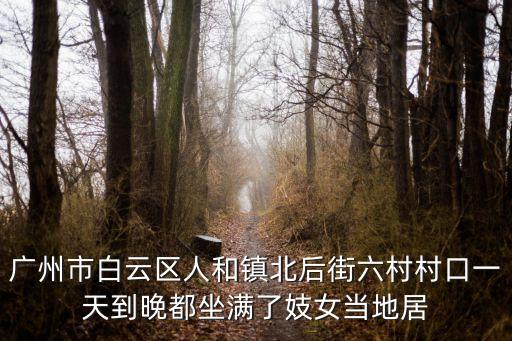 廣州解封后的真實生活，在廣州的真實生活是什么