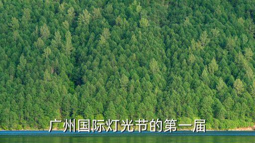 廣州燈光節(jié)不預(yù)約不能看的嗎，2018廣州燈光節(jié)不進花城廣場能不能看見