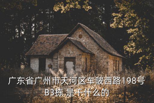 寶潔廣州日用品有限公司天河區(qū)，請(qǐng)問廣州寶潔集團(tuán)的地址是什么