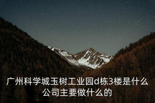 廣州淘天下公司，請問廣州大道南368號15樓是什么公司