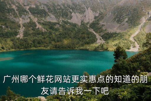 瑪格麗特花廣州度夏，廣州和堔圳是什么氣候