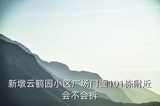 鶴園小區在廣州哪里，金鶴園小區在哪