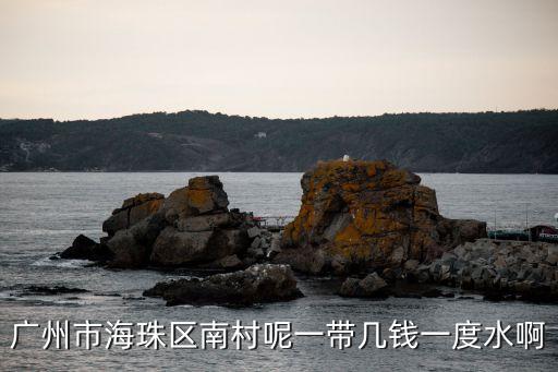 廣州海珠區南村最新規劃，海珠區南箕村有沒有工業區工業區主要都是做什么的