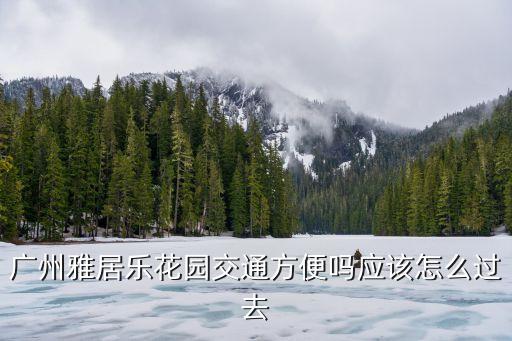 廣州橫沙小學(xué)周邊小區(qū)，廣州市棠下時(shí)代花園第2棟
