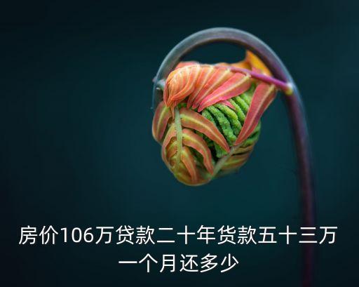 廣州房價106萬，在廣州買了套房106萬一年了現在買出去126萬須要給多少稅收  搜