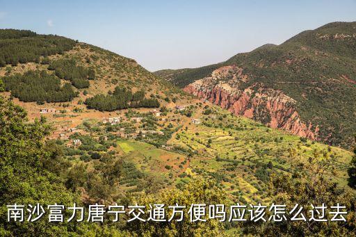 富力地產(chǎn)最新廣州南沙，富力在廣州有哪些項(xiàng)目呢不知君湖華庭的那個(gè)怎么樣