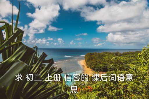 唏噓的意思，唏噓是什么意思