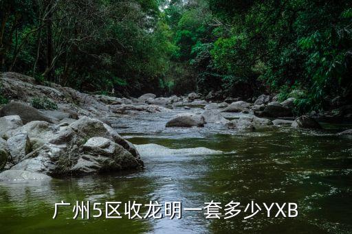 廣州板料鐵氟龍回收價格表，在廣州nokla5230買好多錢