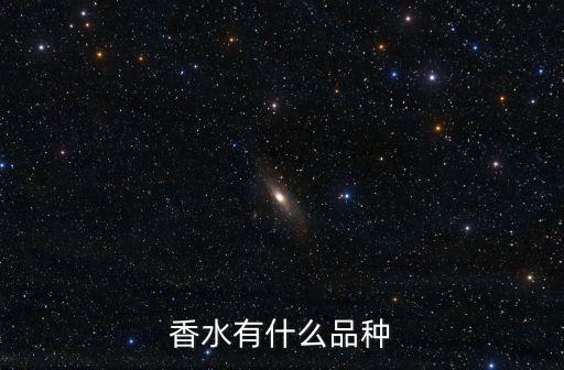香水名稱，請推薦三款經典香水
