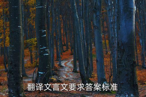 求人可使報秦者，計未定求人可使報秦者未得        求翻譯