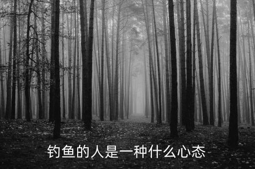 釣魚者，釣魚論壇