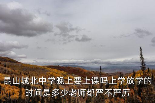 昆山市城北中學(xué)，昆山城北中學(xué)怎么走在哪一條路上