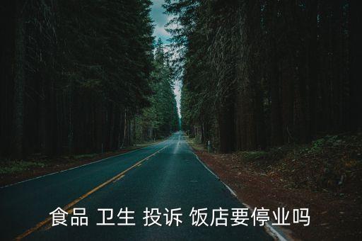 廣州飲食場所停業(yè)嗎，廣州KTV及其他娛樂場所奧運期間關(guān)門歇業(yè)嗎歇業(yè)多久