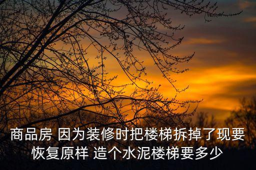廣州 樓梯翻新費用，你好樓道修補刷涂料多少錢一平