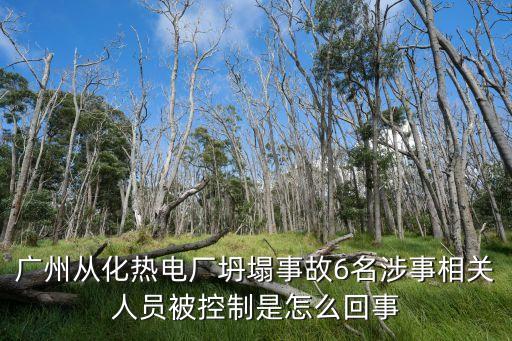 廣州現在發生什么事，廣州花都區最近發生了一個事件有一婦女周日買了一些罐裝可樂