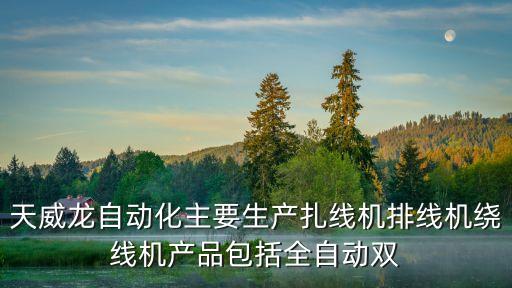廣州自動焊錫設備排線機，廣東全自動焊錫機哪種最好有什么優(yōu)勢價格怎么樣