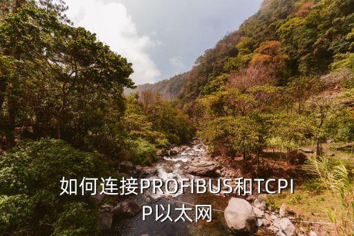 以太網怎么連接，普耐爾平板電腦怎么進行以太網連接