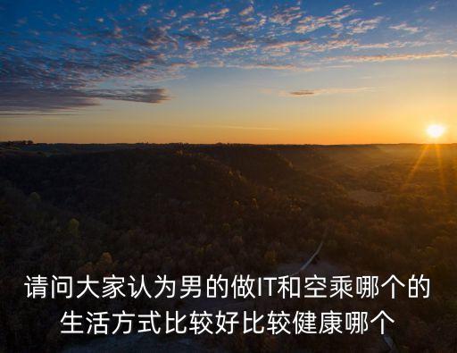 廣州空姐跪地?fù)尵饶校萃心锌粘四茱w到多大年齡