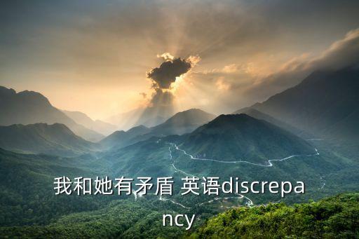 沖突英語，沖擊用英語怎么說