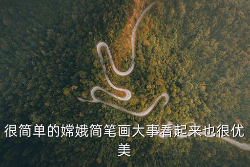 仙女簡筆畫，誰有漂亮俏公主的簡筆畫不要涂色的也不要太幼稚