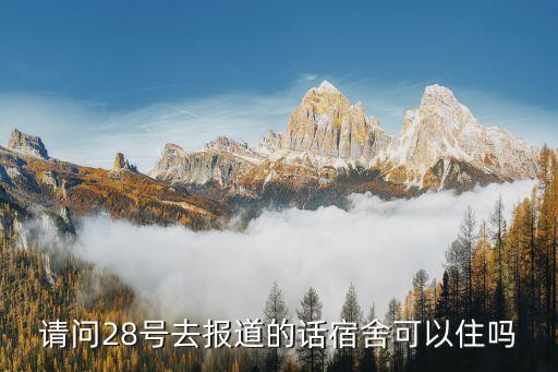 廣州28號5號感染者住報，廣州這邊開始發5號病了你們那邊有嗎