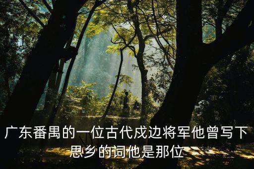 廣州番禺祝某，廣州番禺蓮花山收錢是一個人30元還是一次30元